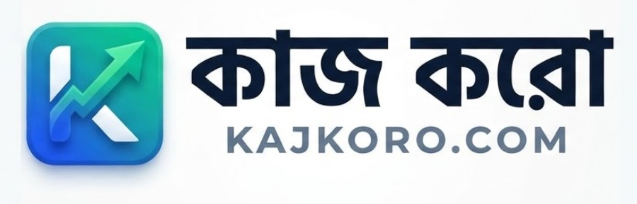 কাজ করো